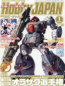 Hobby JAPAN (ホビージャパン) 2015年 01月号 [雑誌](中古品)