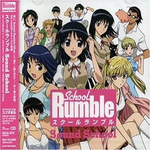 スクールランブル 「SOUND SCHOOL」(中古品)