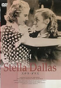 ステラ・ダラス [DVD](中古品)