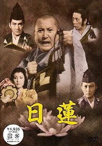 日蓮 [DVD](中古品)