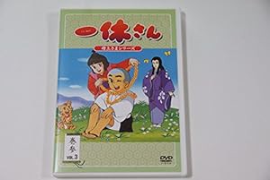 一休さん~母上さまシリーズ~第3巻 [DVD](中古品)