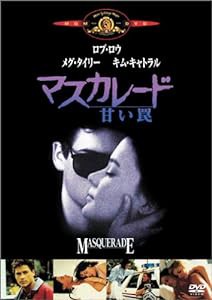 マスカレード/甘い罠 [DVD](中古品)