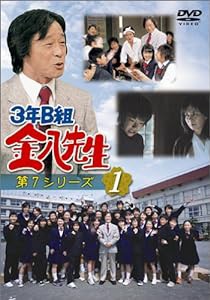 3年B組金八先生 第7シリーズ(1) [DVD](中古品)