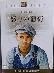 怒りの葡萄 [DVD](中古品)