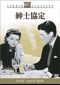 紳士協定 [DVD](中古品)