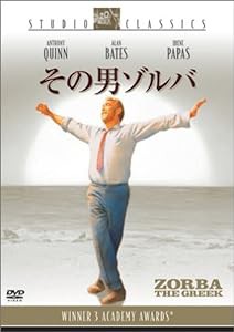 その男ゾルバ [DVD](中古品)