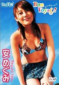 安めぐみ Bon Voyage ! [DVD](中古品)