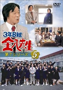 3年B組金八先生 第7シリーズ(5) [DVD](中古品)