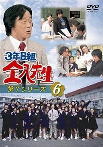 3年B組金八先生 第7シリーズ(6) [DVD](中古品)