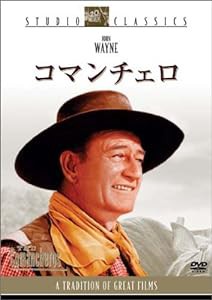 コマンチェロ [DVD](中古品)