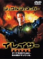 イレイザー [DVD](中古品)