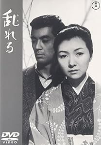 乱れる [DVD](中古品)