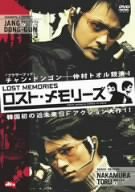 ロスト・メモリーズ [DVD](中古品)