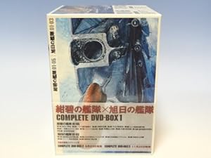 紺碧の艦隊、旭日の艦隊 コンプリート DVD-BOX 1(中古品)