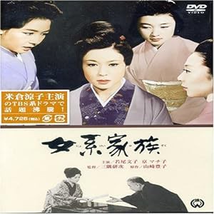 女系家族 [DVD](中古品)