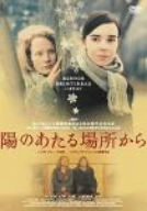 陽のあたる場所から [DVD](中古品)