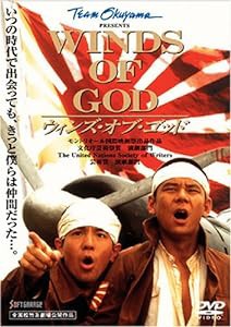 ウィンズ・オブ・ゴッド [DVD](中古品)