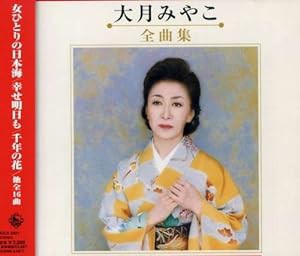 全曲集(中古品)