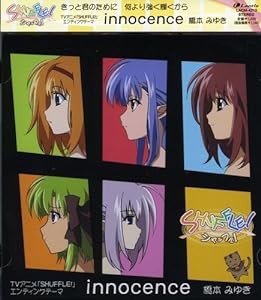 SHUFFLE! エンディング主題歌 innocence(中古品)