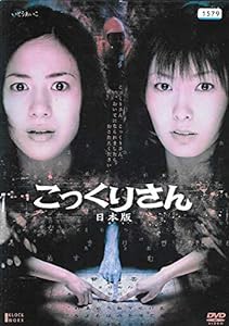 こっくりさん日本版 [DVD](中古品)