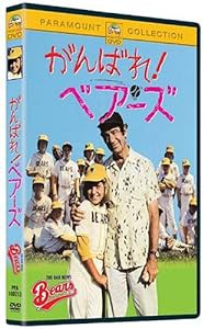 がんばれ! ベアーズ トレーニング セット (初回限定生産) [DVD](中古品)