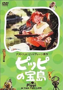 ピッピの宝島 [DVD](中古品)