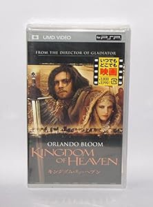 キングダム・オブ・ヘブン [UMD](中古品)