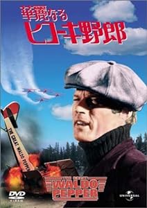 華麗なるヒコーキ野郎 [DVD](中古品)