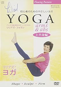 リリアズ・ヨガ『（上半身編）ARM&ABS』 CRBI5103 [DVD](中古品)