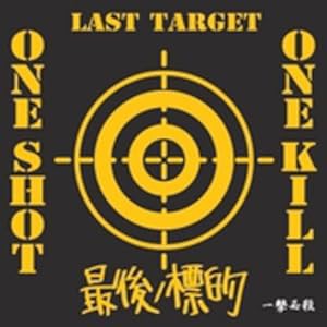 One Shot One Kill(中古品)