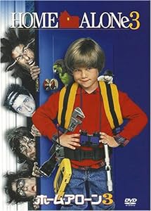 ホーム・アローン3 [DVD](中古品)