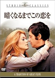 暗くなるまでこの恋を [DVD](中古品)