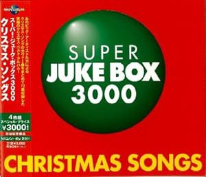 スーパー・ジューク・ボックス3000~クリスマス・ソングス(中古品)