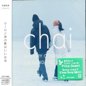 Chai(中古品)