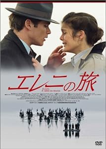 エレニの旅 [DVD](中古品)