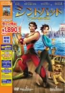 シンドバッド 7つの海の伝説 スペシャル・エディション [DVD](中古品)