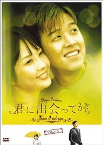 君に出会ってから BOX1 [DVD](中古品)