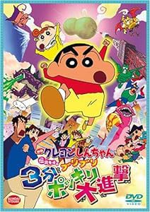 映画クレヨンしんちゃん 伝説を呼ぶブリブリ3分ポッキリ大進撃 [DVD](中古品)