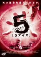 5デイズ VOL.3 [DVD](中古品)