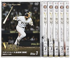 V奪還!~2005年阪神タイガース全記録~ [DVD](中古品)