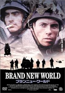 ブランニュー・ワールド [DVD](中古品)