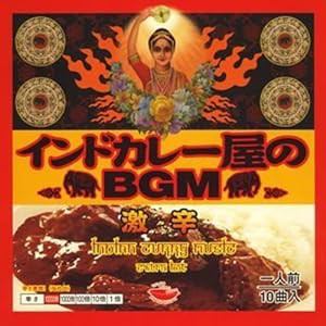 インドカレー屋のBGM 激辛編(中古品)