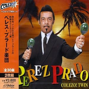 （COLEZO!TWIN）ペレス・プラード楽団(中古品)