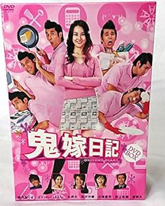 鬼嫁日記 DVD-BOX(中古品)