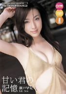 瀬戸早妃/甘い君の記憶 [DVD](中古品)