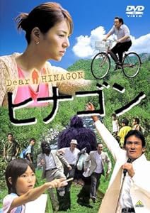 ヒナゴン [DVD](中古品)