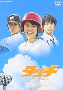 タッチ スペシャル・エディション [DVD](中古品)