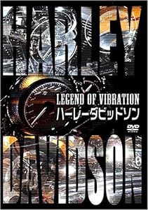 LEGEND OF VIBRATION ハーレーダビッドソン [DVD](中古品)