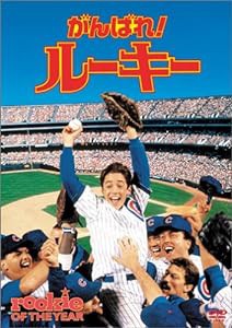 がんばれ!ルーキー [DVD](中古品)