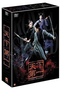 天下第一 DVD-BOX(中古品)